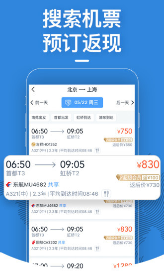 飞常准官网app下载-飞常准(航班查询)安卓版 v5.1.5 运行截图1