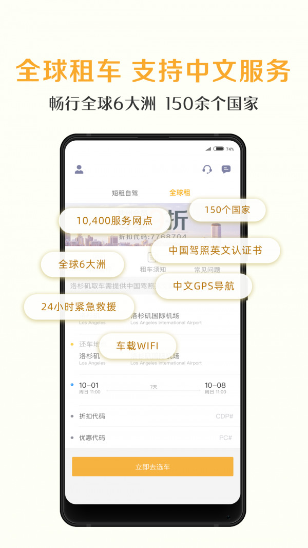 神州租车手机app下载-神州租车租车网官方下载-神州租车v7.1.2 运行截图1