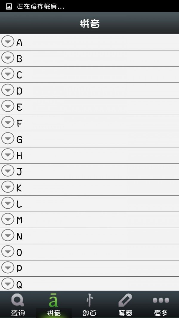万能字典app下载-万能字典(手机字典)app手机版下载v0.2.0 安卓版 运行截图2