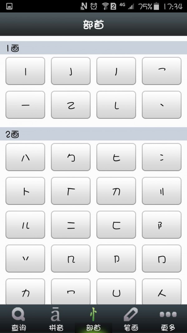 万能字典app下载-万能字典(手机字典)app手机版下载v0.2.0 安卓版 运行截图3