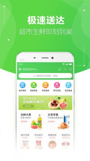 京东到家下载-京东到家app官方下载2020最新版-京东到家软件下载 运行截图1