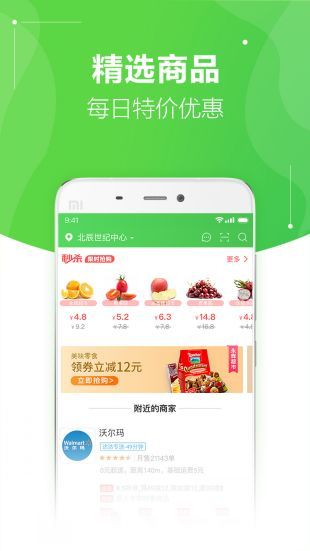 京东到家下载-京东到家app官方下载2020最新版-京东到家软件下载 运行截图3