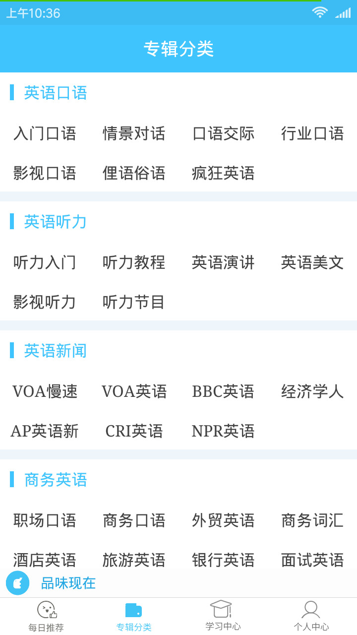 每日英语app官方下载安装_每日英语appv1.1.2安卓版下载_每日英语(口语)app免费下载 运行截图2