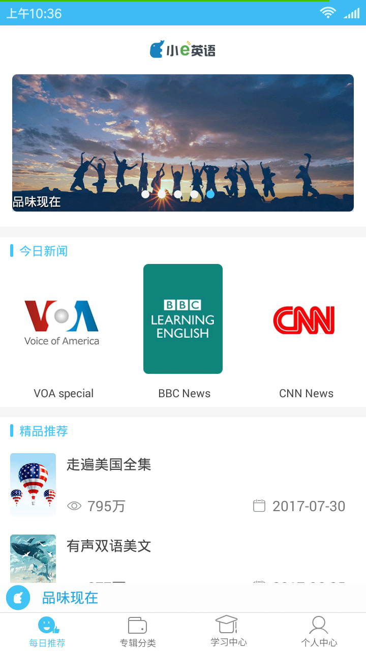 每日英语app官方下载安装_每日英语appv1.1.2安卓版下载_每日英语(口语)app免费下载 运行截图1