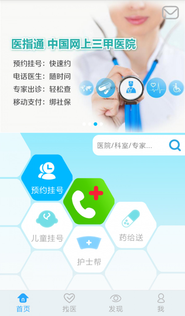 医指通app下载-医指通手机版下载v4.8.0 安卓版 运行截图2