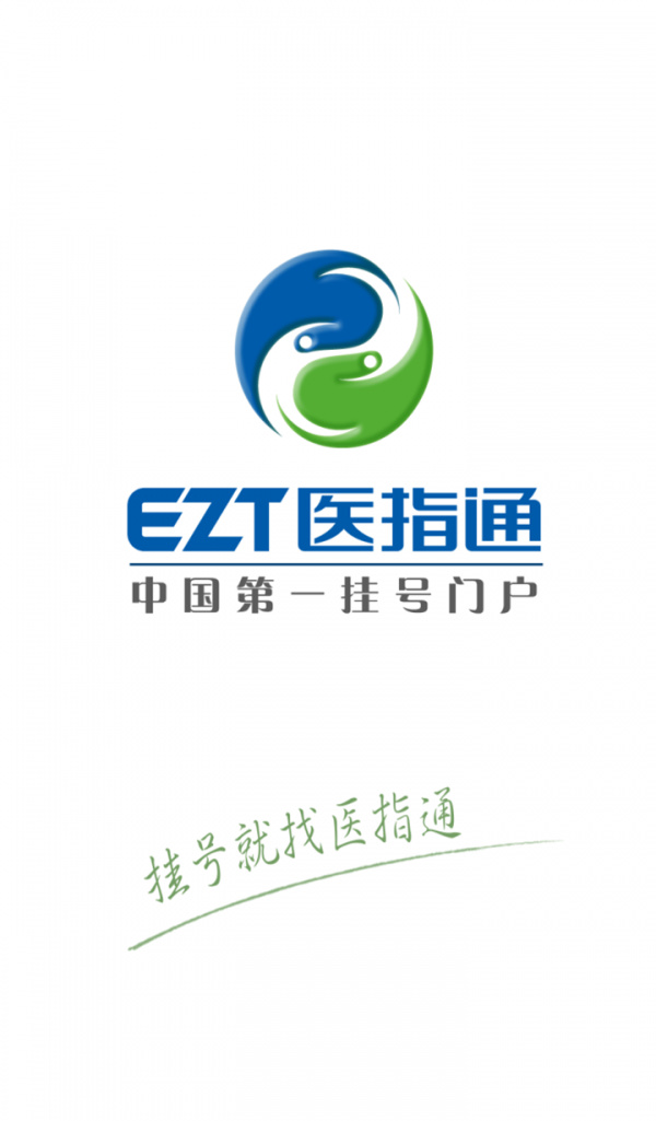 医指通app下载-医指通手机版下载v4.8.0 安卓版 运行截图1