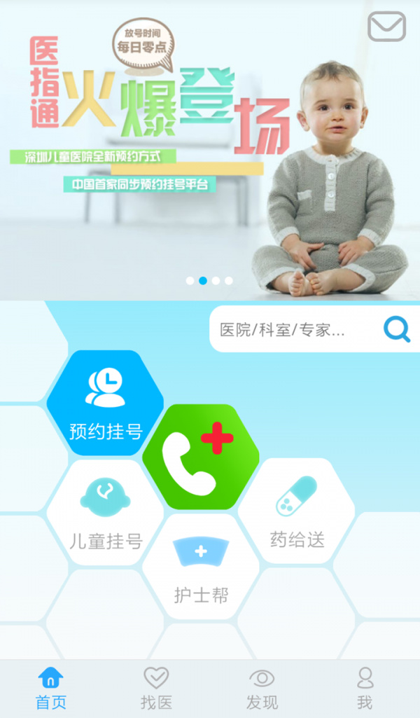 医指通app下载-医指通手机版下载v4.8.0 安卓版 运行截图3