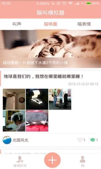 语玩下载安装安卓_语玩最新版官网下载_语玩(聊天交友软件)app下载 运行截图3