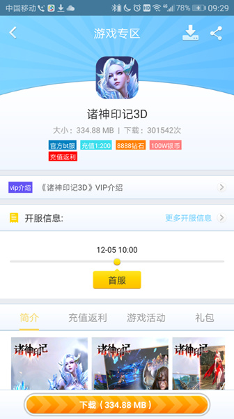 早游戏app下载-早游戏BT手游盒子官网版v1.82.5下载安装 运行截图1