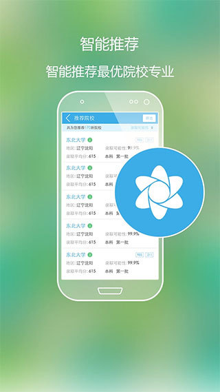 高考好志愿下载-2021高考好志愿app安卓版v4.5.0下载 运行截图1