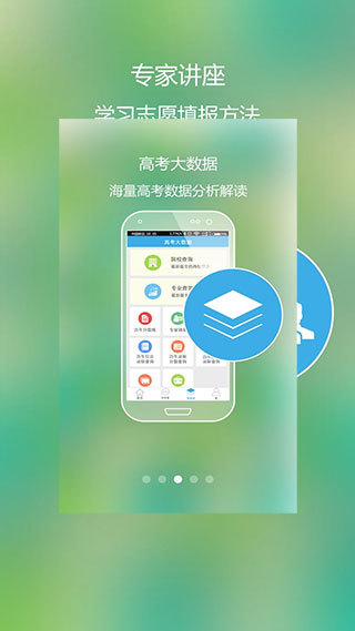 高考好志愿下载-2021高考好志愿app安卓版v4.5.0下载 运行截图3