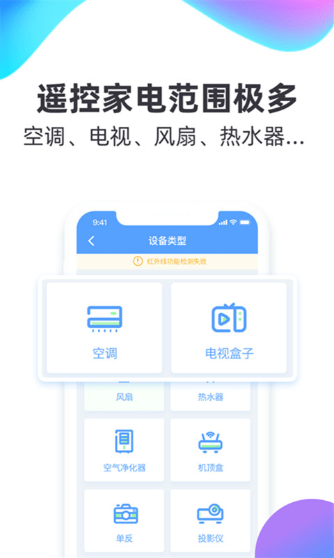 空调遥控器app下载-空调遥控器万能手机版 v9.1.3下载 运行截图1