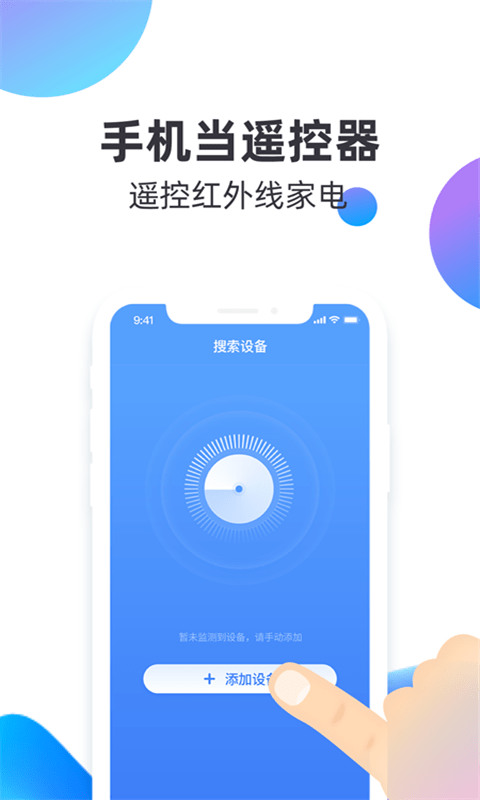 空调遥控器app下载-空调遥控器万能手机版 v9.1.3下载 运行截图3