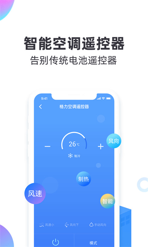 空调遥控器app下载-空调遥控器万能手机版 v9.1.3下载 运行截图2