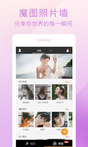 魔图app下载-百度魔图安卓版v1.0.5官方免费下载 运行截图3