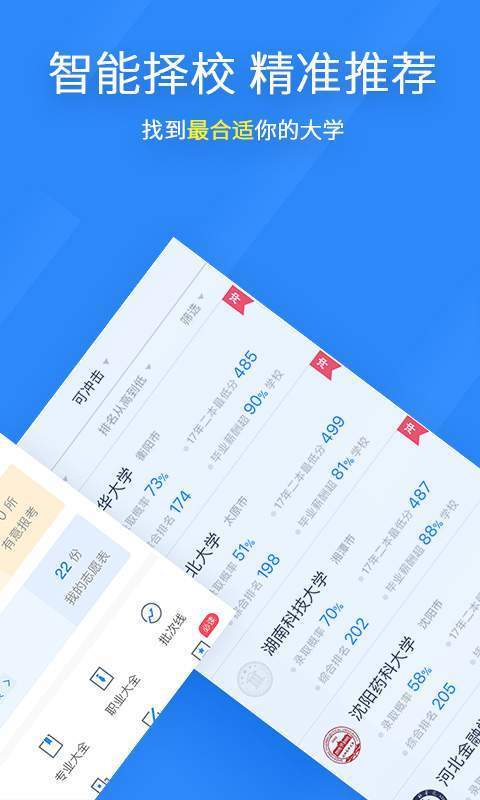完美志愿安卓版下载-完美志愿手机版app下载v7.1.2 运行截图1