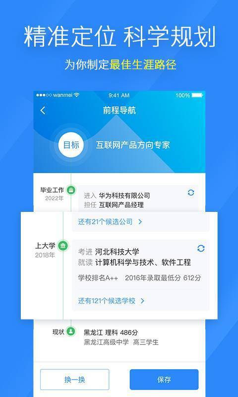 完美志愿安卓版下载-完美志愿手机版app下载v7.1.2 运行截图3