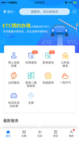 闽政通app官网下载-闽政通(八闽健康码)免费下载安装v2.7.0 安卓版 运行截图2