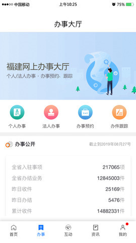 闽政通app官网下载-闽政通(八闽健康码)免费下载安装v2.7.0 安卓版 运行截图1
