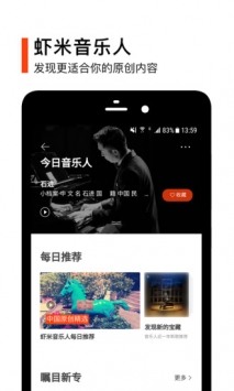 虾米音乐app官方下载_虾米音乐(在线播放)app手机版本下载_虾米音乐安卓版app下载 运行截图2