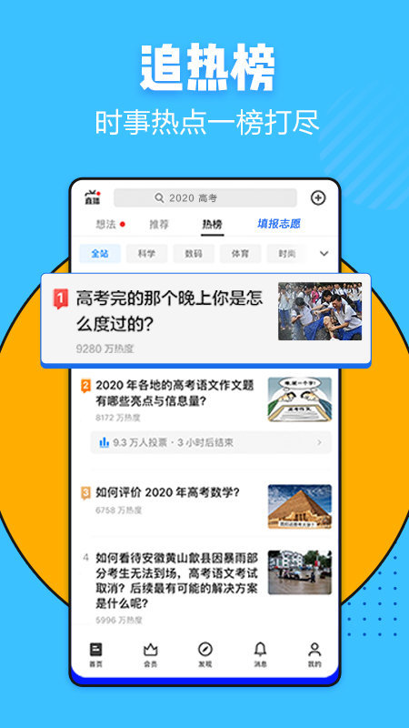 知乎手机版下载-知乎2020安卓最新版下载-知乎官方免费下载 运行截图2