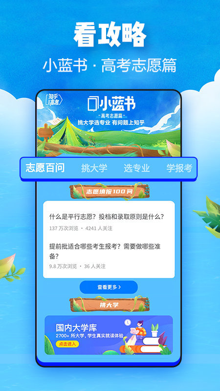 知乎手机版下载-知乎2020安卓最新版下载-知乎官方免费下载 运行截图1