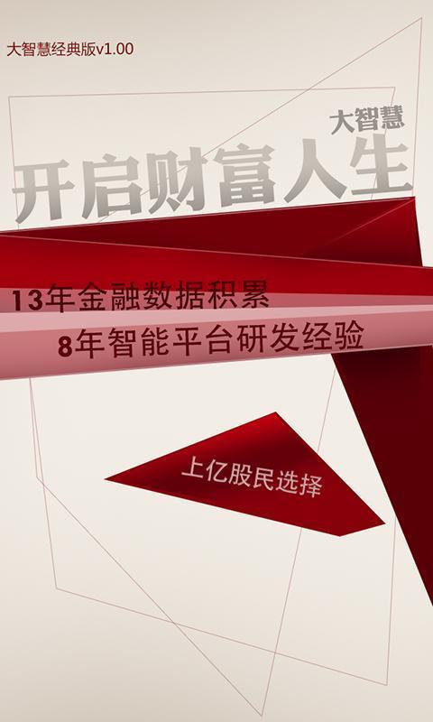 大智慧经典版下载-大智慧经典版官方免费v1.11app下载 运行截图1