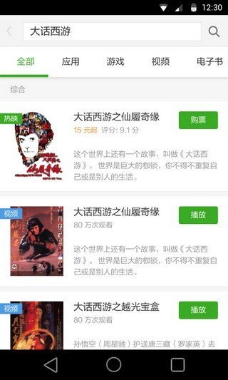 豌豆荚app下载-豌豆荚最新下载(游戏免费下载)v13.61 运行截图2