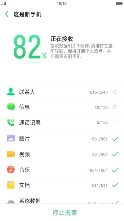 oppo手机应用搬家-oppo手机搬家工具v6.1.0 运行截图3