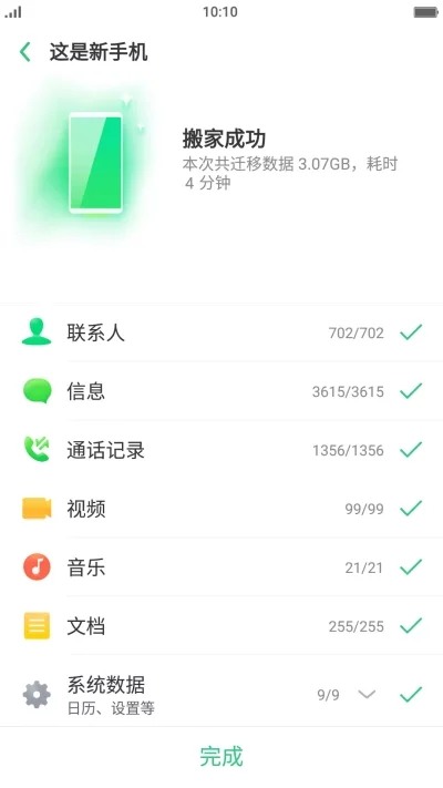 oppo手机应用搬家-oppo手机搬家工具v6.1.0 运行截图2