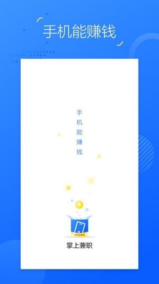 掌上兼职app下载-掌上兼职官方手机版下载v6.0.3 运行截图3