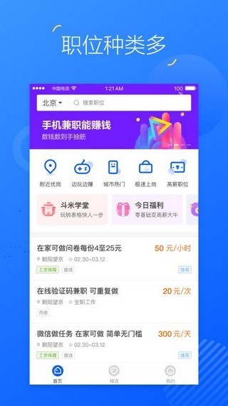掌上兼职app下载-掌上兼职官方手机版下载v6.0.3 运行截图2