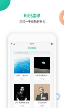 知识星球最新版下载-知识星球官方手机版app免费下载 运行截图1