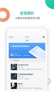 知识星球最新版下载-知识星球官方手机版app免费下载 运行截图2