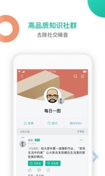 知识星球最新版下载-知识星球官方手机版app免费下载 运行截图3