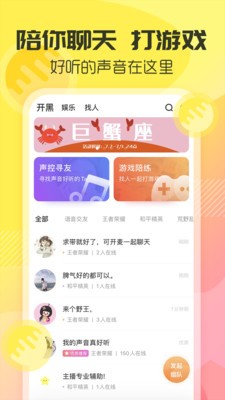 YY语音手机版下载-YY语音官方版v7.46.2 app下载安装 运行截图2