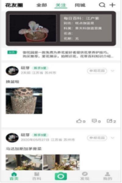 御花园养花app下载-御花园养花app最新版下载安装v2.6.1 运行截图1