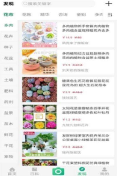 御花园养花app下载-御花园养花app最新版下载安装v2.6.1 运行截图4