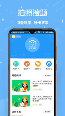 互动作业app免费下载-互动作业(在线使用答案)安卓版最新下载 运行截图2