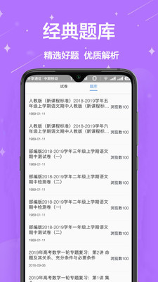 互动作业app免费下载-互动作业(在线使用答案)安卓版最新下载 运行截图3