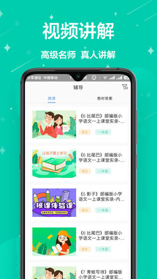 互动作业app免费下载-互动作业(在线使用答案)安卓版最新下载 运行截图1