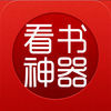 看书神器 v8.0.20200411
