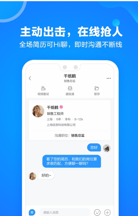 前程无忧app下载-前程无忧(51job)官方版 v9.9.9下载 运行截图1