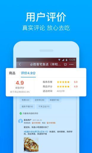 饿了么外卖APP下载安装_饿了么最新官网下载_饿了么v9.7.5(订餐软件)下载 运行截图2