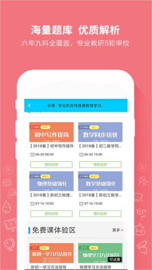 互动作业app下载-互动作业免费安装安卓版下载 运行截图2