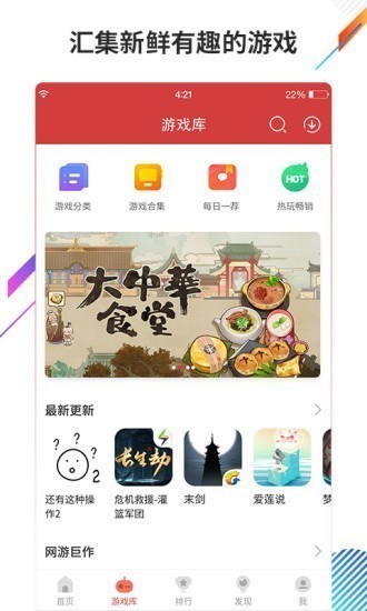虫虫助手游戏盒下载最新版-虫虫助手(游戏盒)中文最新版下载v4.3.0.1 最新版 运行截图1