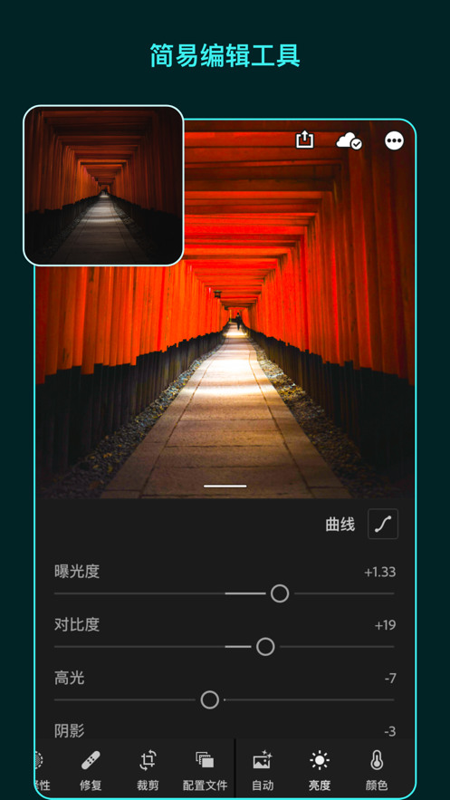 lightroom手机修图软件免费版-lightroom免费版中文下载v6.3.0 安卓版 运行截图1