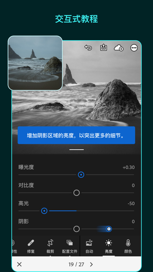 lightroom手机修图软件免费版-lightroom免费版中文下载v6.3.0 安卓版 运行截图3