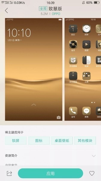 oppo主题商店2024最新版下载-oppo主题商店(手机主题软件)官方版下载v7.5.1 最新版 运行截图1