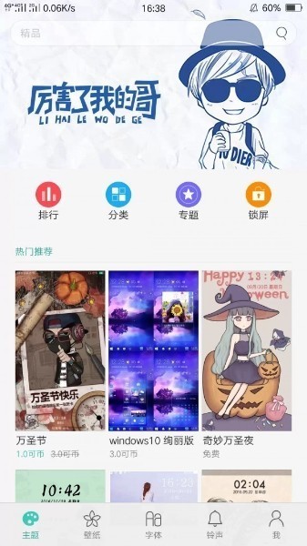 oppo主题商店2024最新版下载-oppo主题商店(手机主题软件)官方版下载v7.5.1 最新版 运行截图3